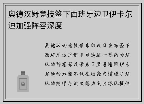 奥德汉姆竞技签下西班牙边卫伊卡尔迪加强阵容深度