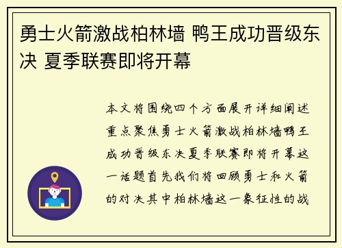 勇士火箭激战柏林墙 鸭王成功晋级东决 夏季联赛即将开幕