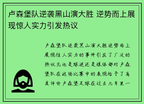 卢森堡队逆袭黑山演大胜 逆势而上展现惊人实力引发热议