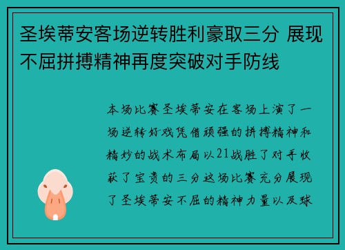 圣埃蒂安客场逆转胜利豪取三分 展现不屈拼搏精神再度突破对手防线