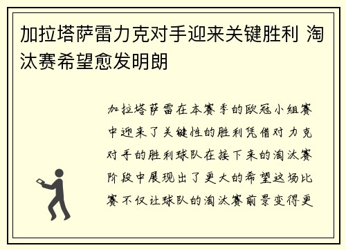 加拉塔萨雷力克对手迎来关键胜利 淘汰赛希望愈发明朗