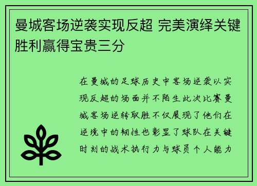 曼城客场逆袭实现反超 完美演绎关键胜利赢得宝贵三分