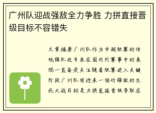 广州队迎战强敌全力争胜 力拼直接晋级目标不容错失