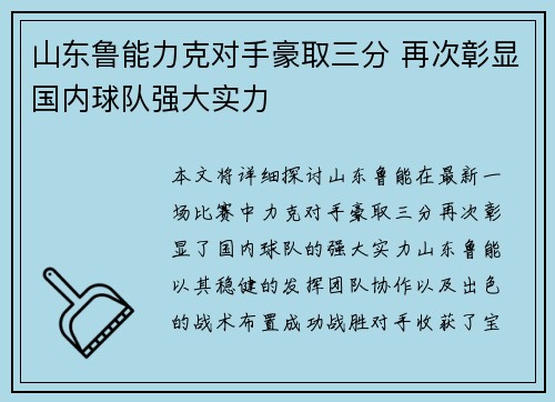 山东鲁能力克对手豪取三分 再次彰显国内球队强大实力