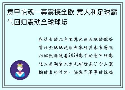 意甲惊魂一幕震撼全欧 意大利足球霸气回归震动全球球坛