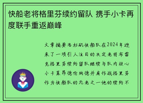 快船老将格里芬续约留队 携手小卡再度联手重返巅峰