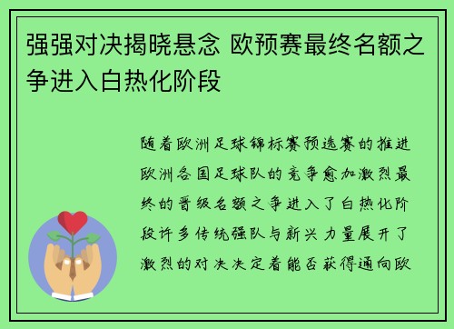 强强对决揭晓悬念 欧预赛最终名额之争进入白热化阶段