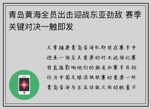 青岛黄海全员出击迎战东亚劲敌 赛季关键对决一触即发